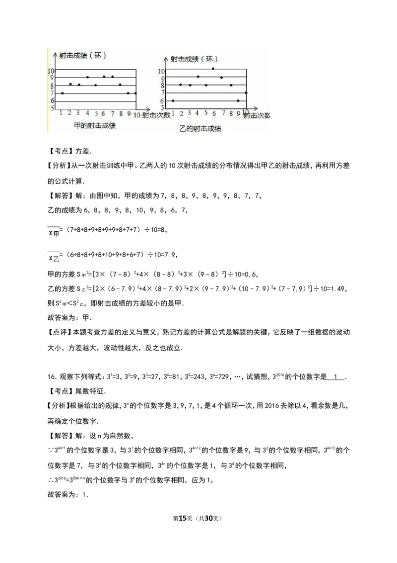 2016湖南郴州数学试卷+答案+解析(word整理版)_2026版初中金考卷&bull;45套中考试卷汇编系列合集_全国版中考真题(1)_各省市《历年中考真题》2013-2024(10)_历年中考真题（版本一，按科目划分）