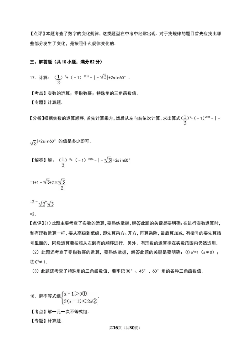 2016湖南郴州数学试卷+答案+解析(word整理版)_2026版初中金考卷&bull;45套中考试卷汇编系列合集_全国版中考真题(1)_各省市《历年中考真题》2013-2024(10)_历年中考真题（版本一，按科目划分）