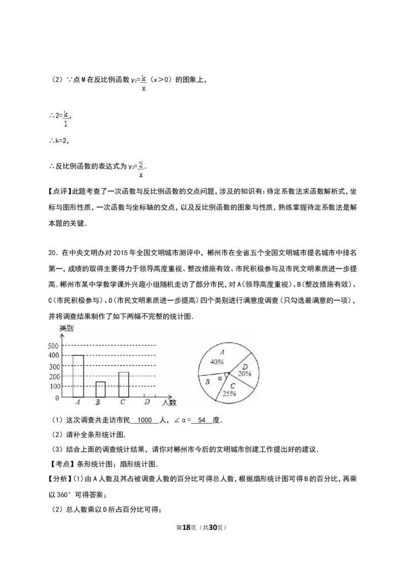 2016湖南郴州数学试卷+答案+解析(word整理版)_2026版初中金考卷&bull;45套中考试卷汇编系列合集_全国版中考真题(1)_各省市《历年中考真题》2013-2024(10)_历年中考真题（版本一，按科目划分）