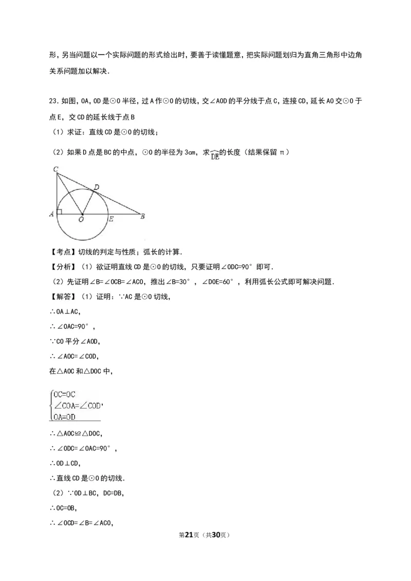 2016湖南郴州数学试卷+答案+解析(word整理版)_2026版初中金考卷&bull;45套中考试卷汇编系列合集_全国版中考真题(1)_各省市《历年中考真题》2013-2024(10)_历年中考真题（版本一，按科目划分）