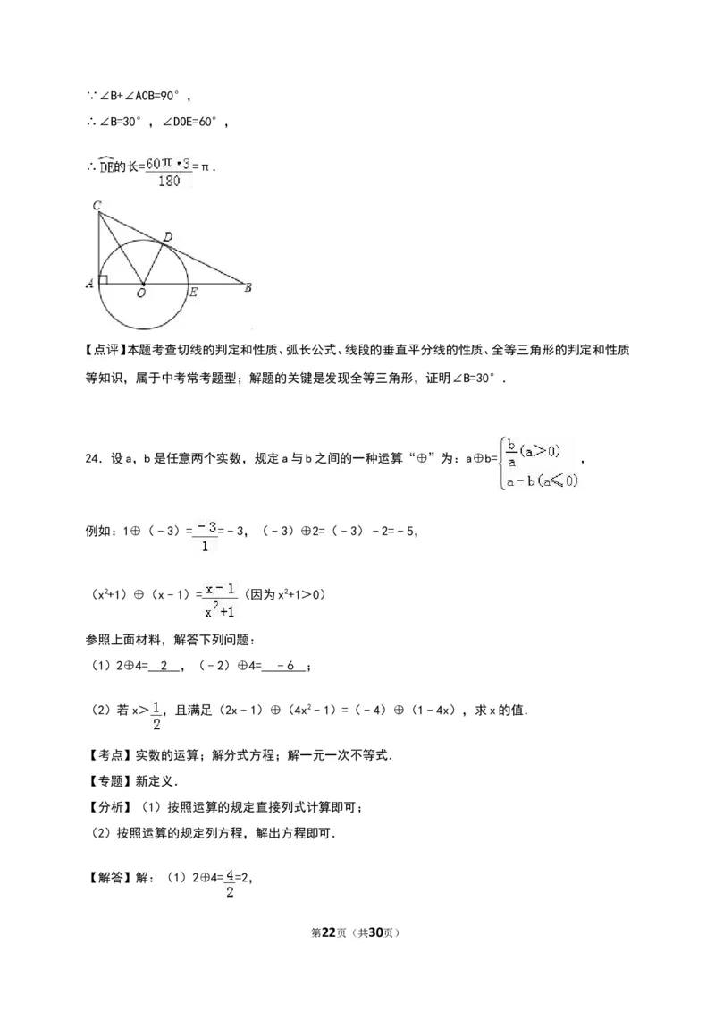 2016湖南郴州数学试卷+答案+解析(word整理版)_2026版初中金考卷&bull;45套中考试卷汇编系列合集_全国版中考真题(1)_各省市《历年中考真题》2013-2024(10)_历年中考真题（版本一，按科目划分）