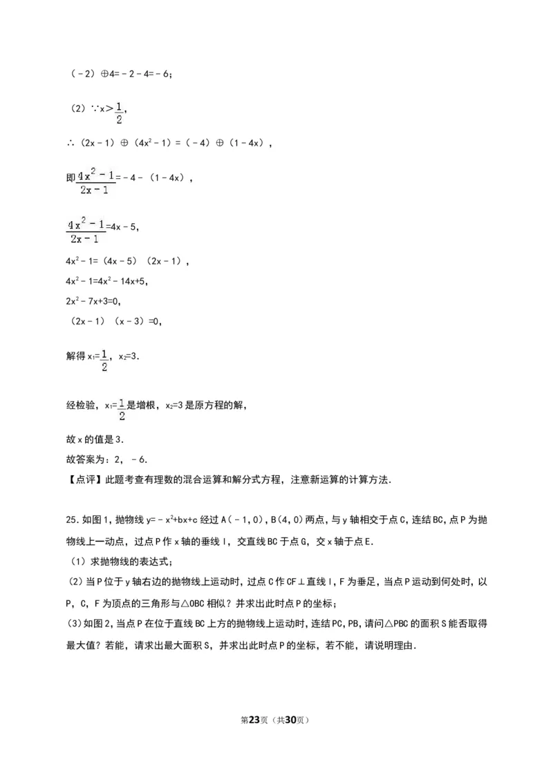 2016湖南郴州数学试卷+答案+解析(word整理版)_2026版初中金考卷&bull;45套中考试卷汇编系列合集_全国版中考真题(1)_各省市《历年中考真题》2013-2024(10)_历年中考真题（版本一，按科目划分）