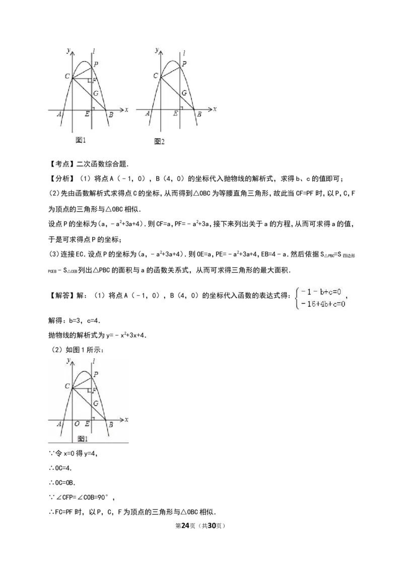 2016湖南郴州数学试卷+答案+解析(word整理版)_2026版初中金考卷&bull;45套中考试卷汇编系列合集_全国版中考真题(1)_各省市《历年中考真题》2013-2024(10)_历年中考真题（版本一，按科目划分）