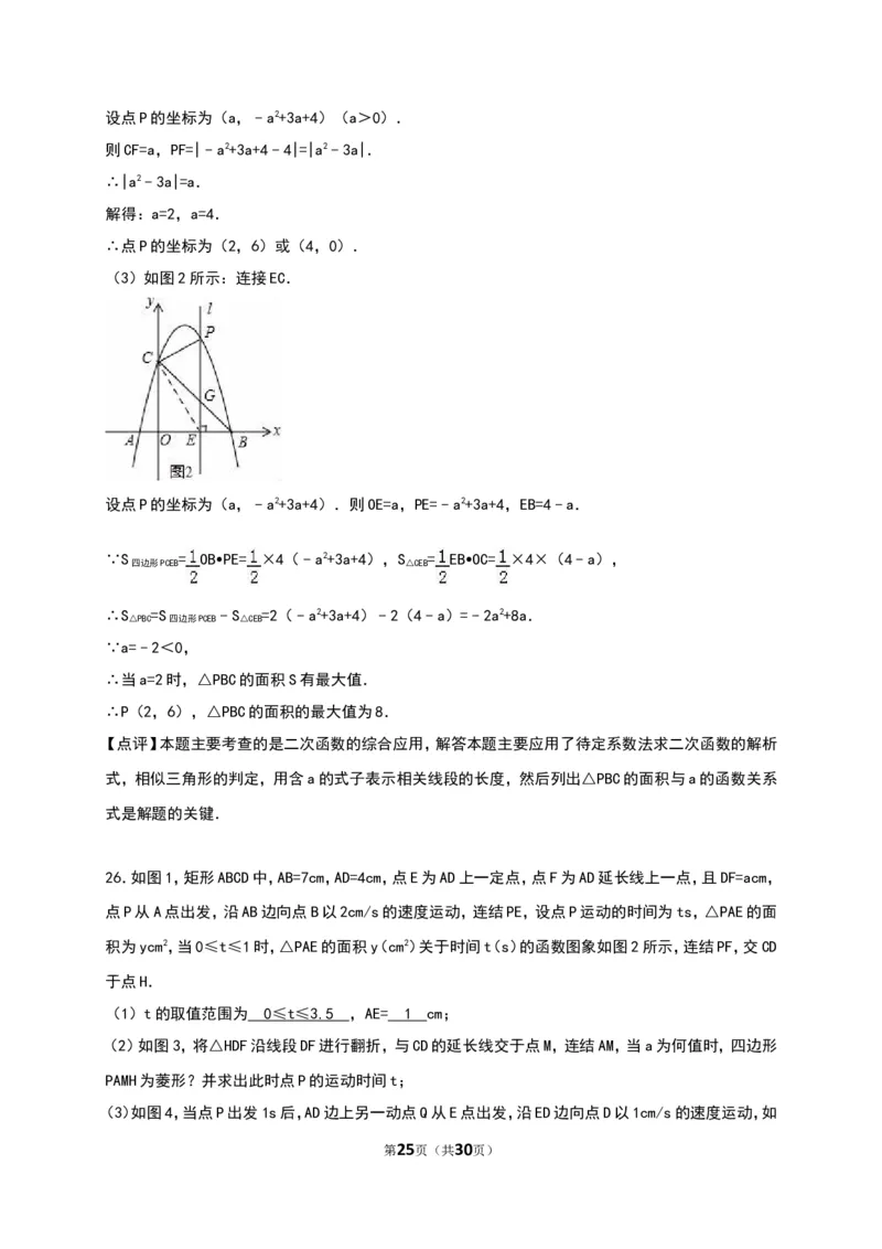 2016湖南郴州数学试卷+答案+解析(word整理版)_2026版初中金考卷&bull;45套中考试卷汇编系列合集_全国版中考真题(1)_各省市《历年中考真题》2013-2024(10)_历年中考真题（版本一，按科目划分）