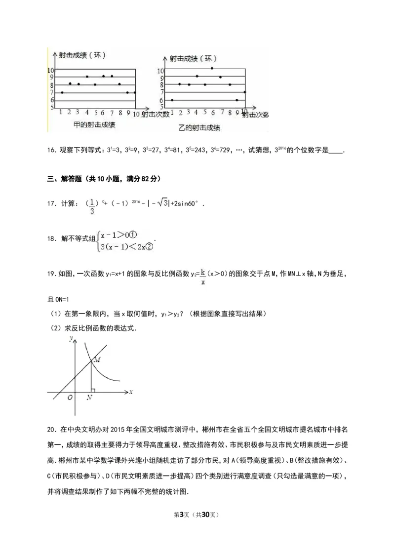 2016湖南郴州数学试卷+答案+解析(word整理版)_2026版初中金考卷&bull;45套中考试卷汇编系列合集_全国版中考真题(1)_各省市《历年中考真题》2013-2024(10)_历年中考真题（版本一，按科目划分）