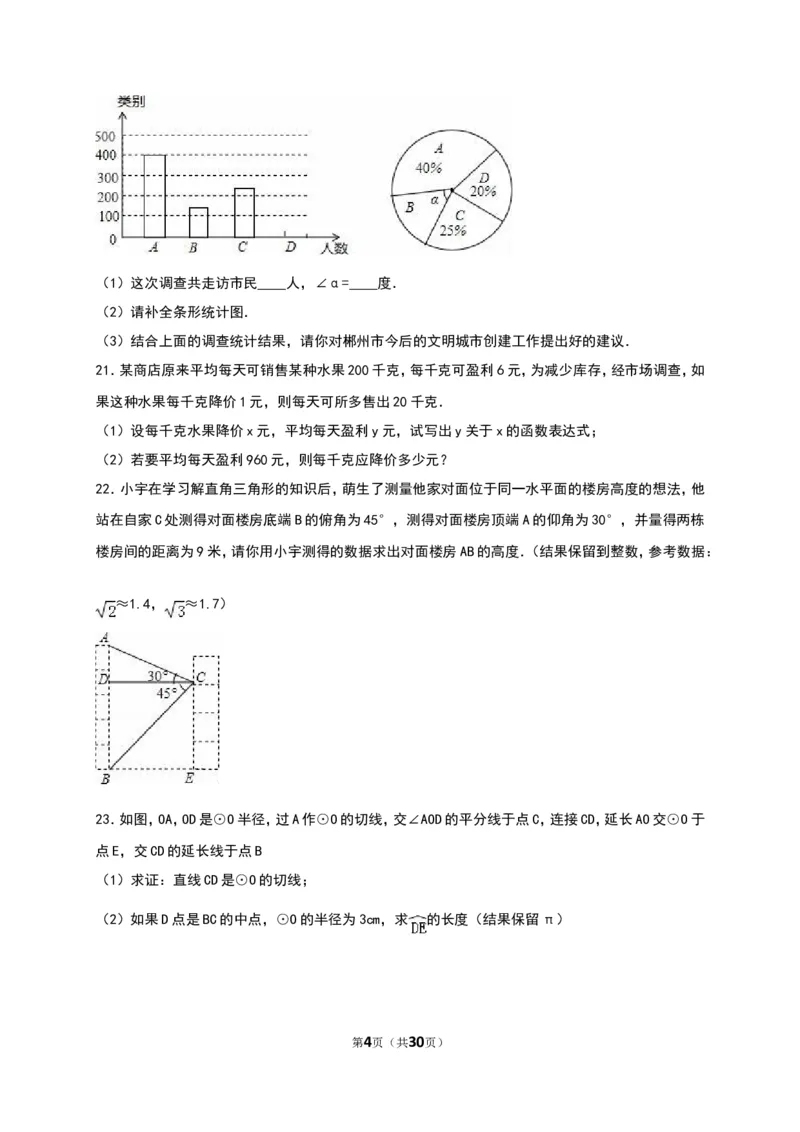 2016湖南郴州数学试卷+答案+解析(word整理版)_2026版初中金考卷&bull;45套中考试卷汇编系列合集_全国版中考真题(1)_各省市《历年中考真题》2013-2024(10)_历年中考真题（版本一，按科目划分）