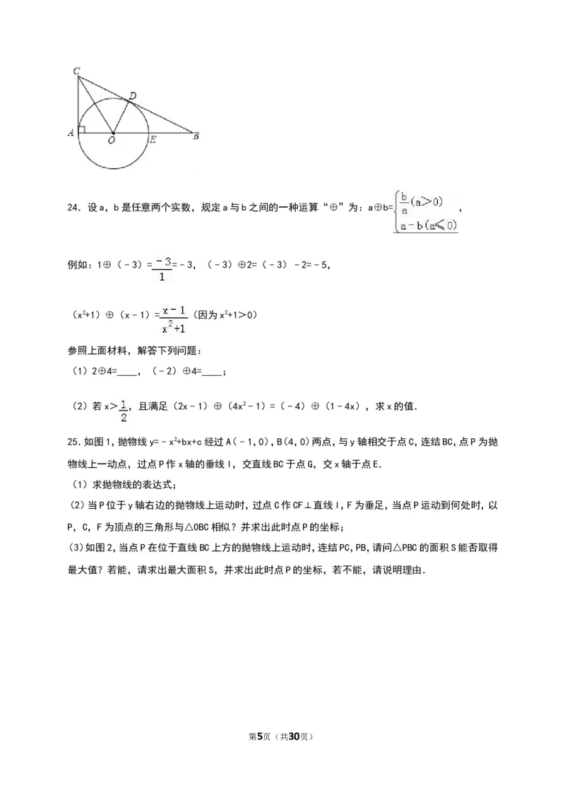 2016湖南郴州数学试卷+答案+解析(word整理版)_2026版初中金考卷&bull;45套中考试卷汇编系列合集_全国版中考真题(1)_各省市《历年中考真题》2013-2024(10)_历年中考真题（版本一，按科目划分）