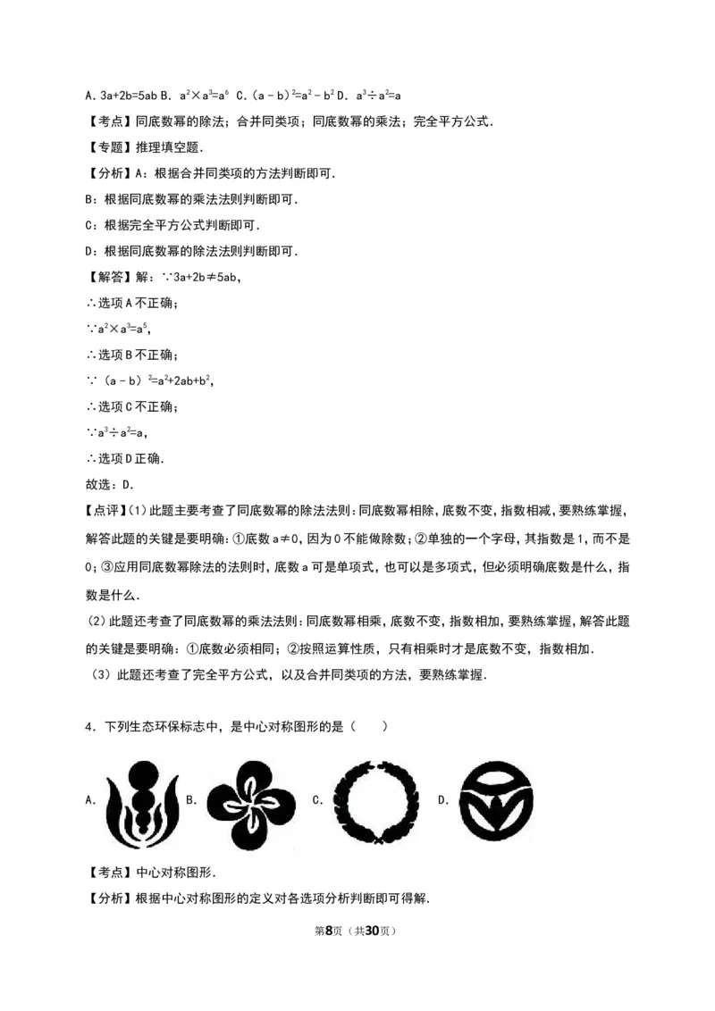 2016湖南郴州数学试卷+答案+解析(word整理版)_2026版初中金考卷&bull;45套中考试卷汇编系列合集_全国版中考真题(1)_各省市《历年中考真题》2013-2024(10)_历年中考真题（版本一，按科目划分）