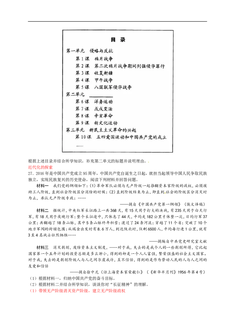 2016湖南永州历史试卷+答案+解析(word整理版)_2026版初中金考卷&bull;45套中考试卷汇编系列合集_全国版中考真题(1)_各省市《历年中考真题》2013-2024(10)_历年中考真题（版本一，按科目划分）