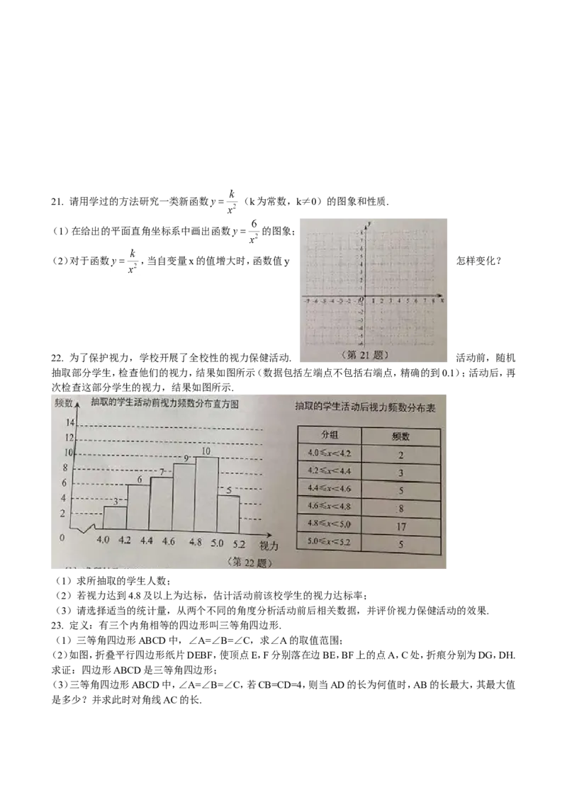 2016年浙江台州数学试卷+答案(图片+word整理版)_2026版初中金考卷&bull;45套中考试卷汇编系列合集_全国版中考真题(1)_各省市《历年中考真题》2013-2024(10)_2.初中数学历年中考真题（2013-2024）