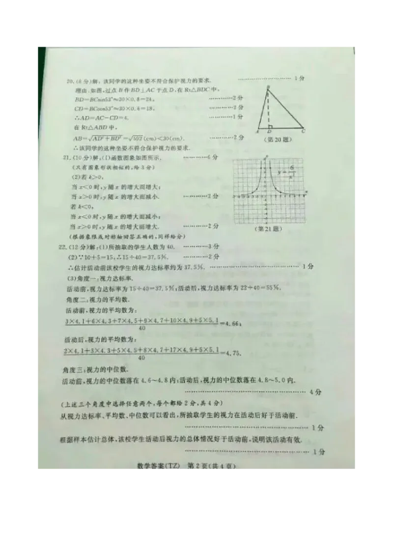 2016年浙江台州数学试卷+答案(图片+word整理版)_2026版初中金考卷&bull;45套中考试卷汇编系列合集_全国版中考真题(1)_各省市《历年中考真题》2013-2024(10)_2.初中数学历年中考真题（2013-2024）
