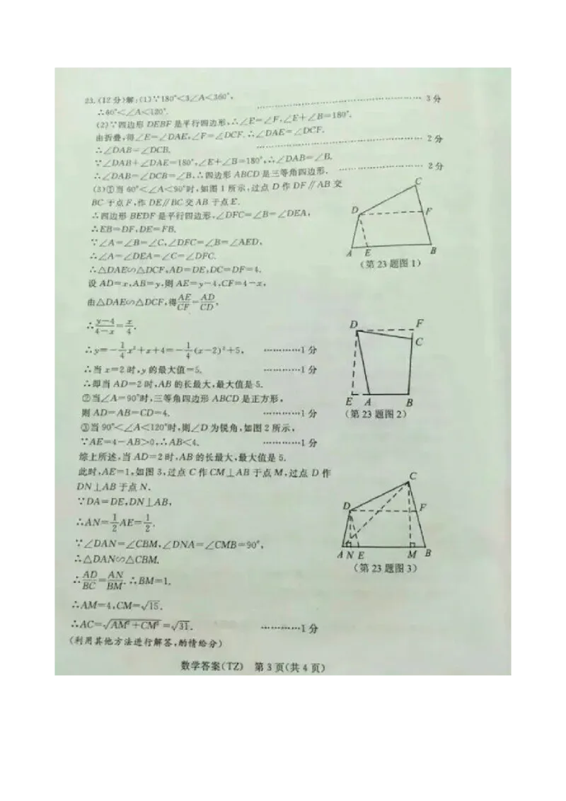 2016年浙江台州数学试卷+答案(图片+word整理版)_2026版初中金考卷&bull;45套中考试卷汇编系列合集_全国版中考真题(1)_各省市《历年中考真题》2013-2024(10)_2.初中数学历年中考真题（2013-2024）