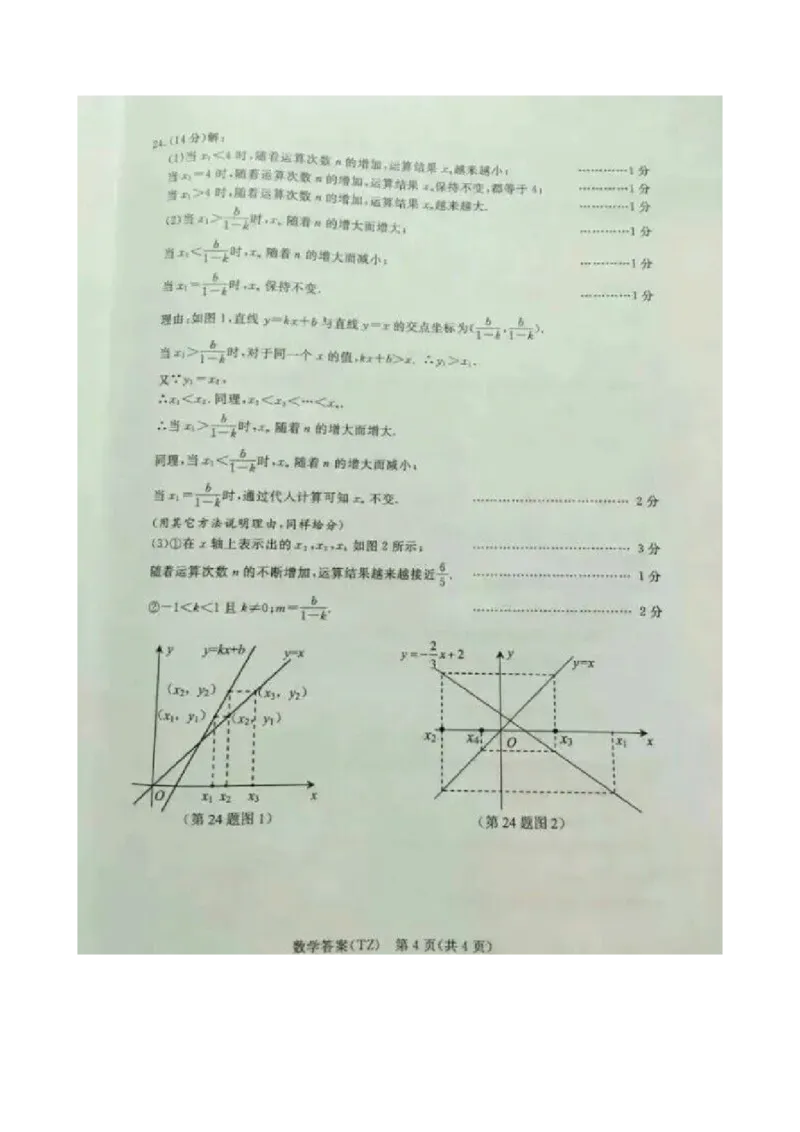 2016年浙江台州数学试卷+答案(图片+word整理版)_2026版初中金考卷&bull;45套中考试卷汇编系列合集_全国版中考真题(1)_各省市《历年中考真题》2013-2024(10)_2.初中数学历年中考真题（2013-2024）