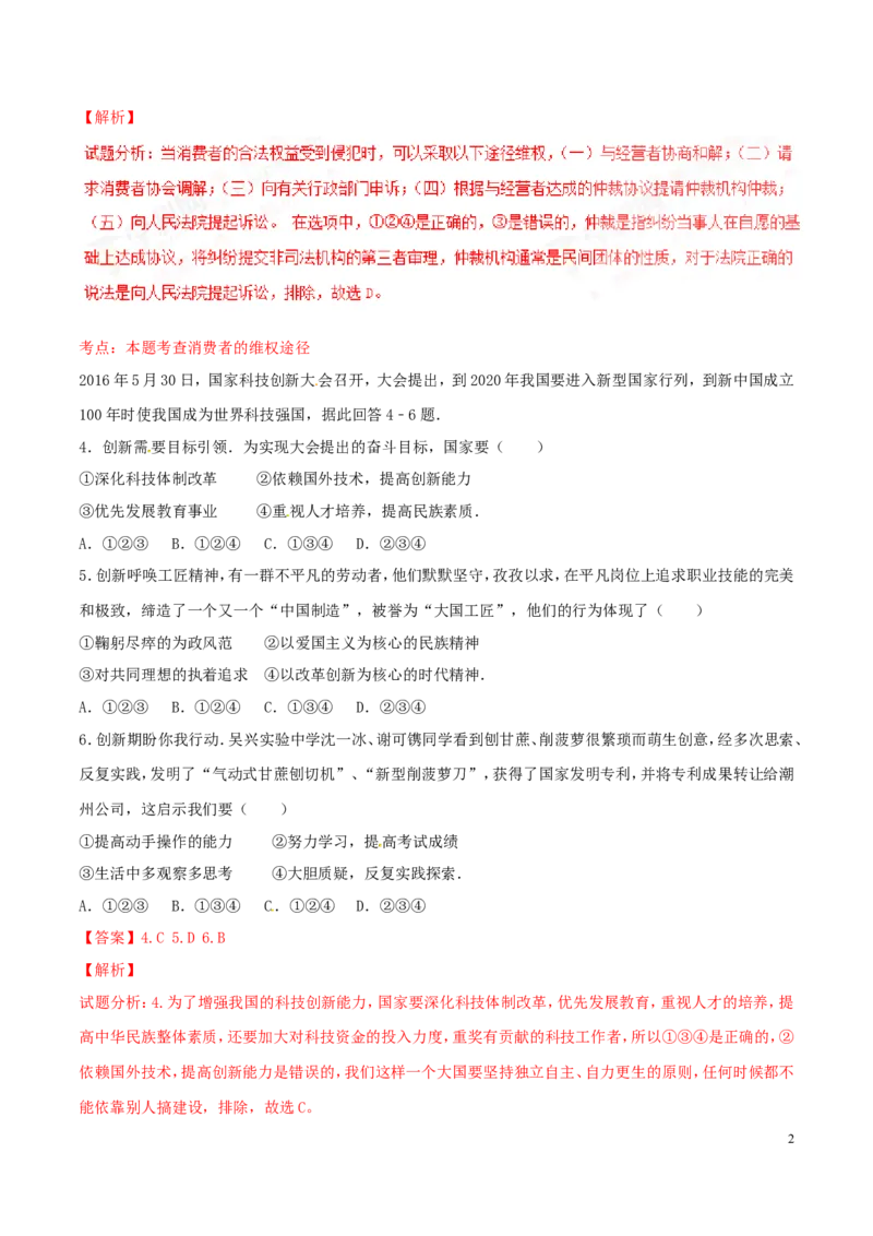 2016年浙江湖州道法试卷+答案+解析(word整理版)_2026版初中金考卷&bull;45套中考试卷汇编系列合集_全国版中考真题(1)_各省市《历年中考真题》2013-2024(10)_浙江_初中道法历年真题（2013-2024）