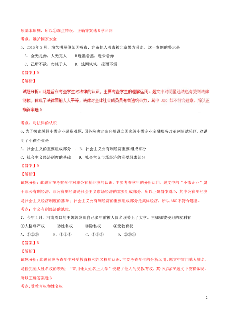 2016年浙江台州历史与社会&middot;道德与法治试卷+答案+解析(word整理版)_2026版初中金考卷&bull;45套中考试卷汇编系列合集_全国版中考真题(1)_各省市《历年中考真题》2013-2024(10)_15浙江省各市卷