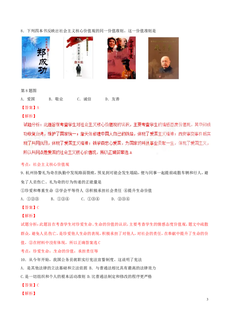 2016年浙江台州历史与社会&middot;道德与法治试卷+答案+解析(word整理版)_2026版初中金考卷&bull;45套中考试卷汇编系列合集_全国版中考真题(1)_各省市《历年中考真题》2013-2024(10)_15浙江省各市卷