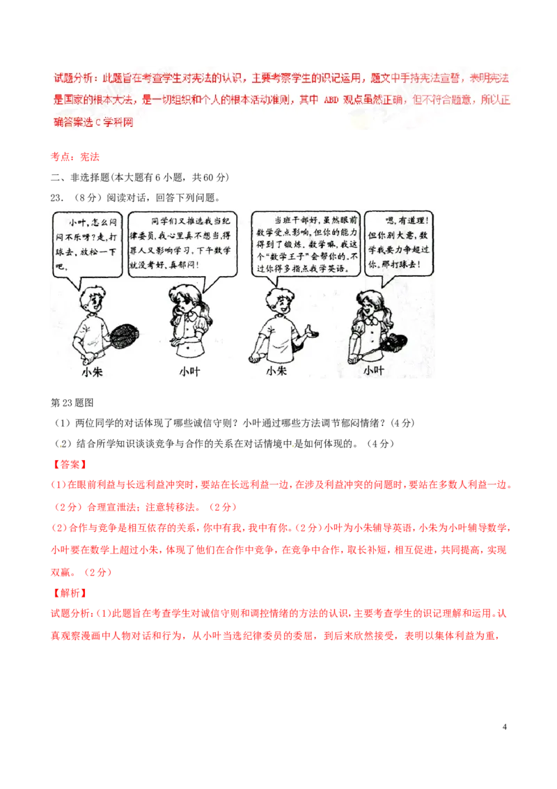 2016年浙江台州历史与社会&middot;道德与法治试卷+答案+解析(word整理版)_2026版初中金考卷&bull;45套中考试卷汇编系列合集_全国版中考真题(1)_各省市《历年中考真题》2013-2024(10)_15浙江省各市卷