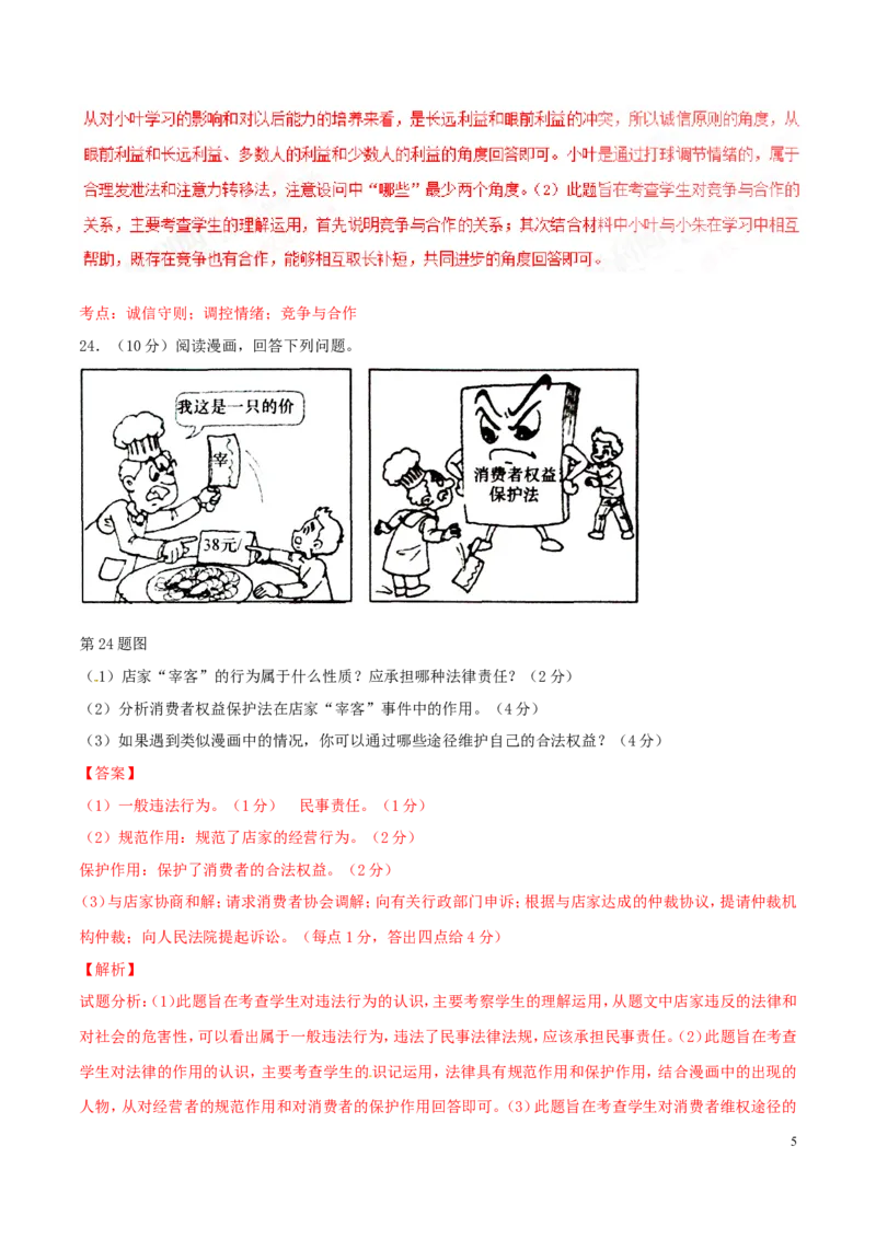2016年浙江台州历史与社会&middot;道德与法治试卷+答案+解析(word整理版)_2026版初中金考卷&bull;45套中考试卷汇编系列合集_全国版中考真题(1)_各省市《历年中考真题》2013-2024(10)_15浙江省各市卷