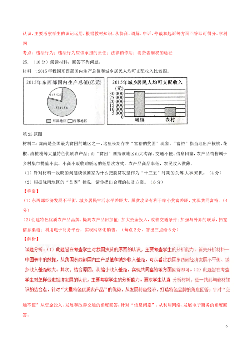 2016年浙江台州历史与社会&middot;道德与法治试卷+答案+解析(word整理版)_2026版初中金考卷&bull;45套中考试卷汇编系列合集_全国版中考真题(1)_各省市《历年中考真题》2013-2024(10)_15浙江省各市卷