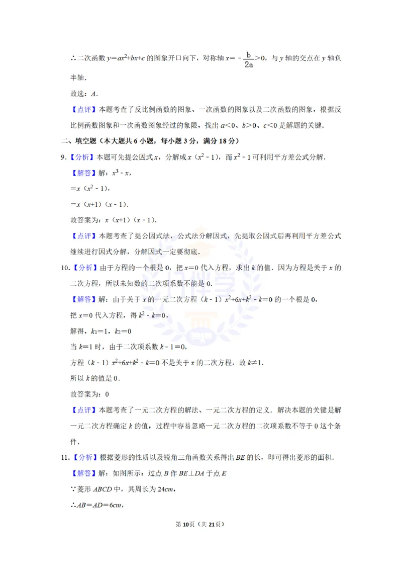 2017年山东省菏泽市中考数学试卷及答案解析_2026版初中金考卷&bull;45套中考试卷汇编系列合集_全国版中考真题(1)_各省市《历年中考真题》2013-2024(10)_历年中考真题（版本二，按省份划分）