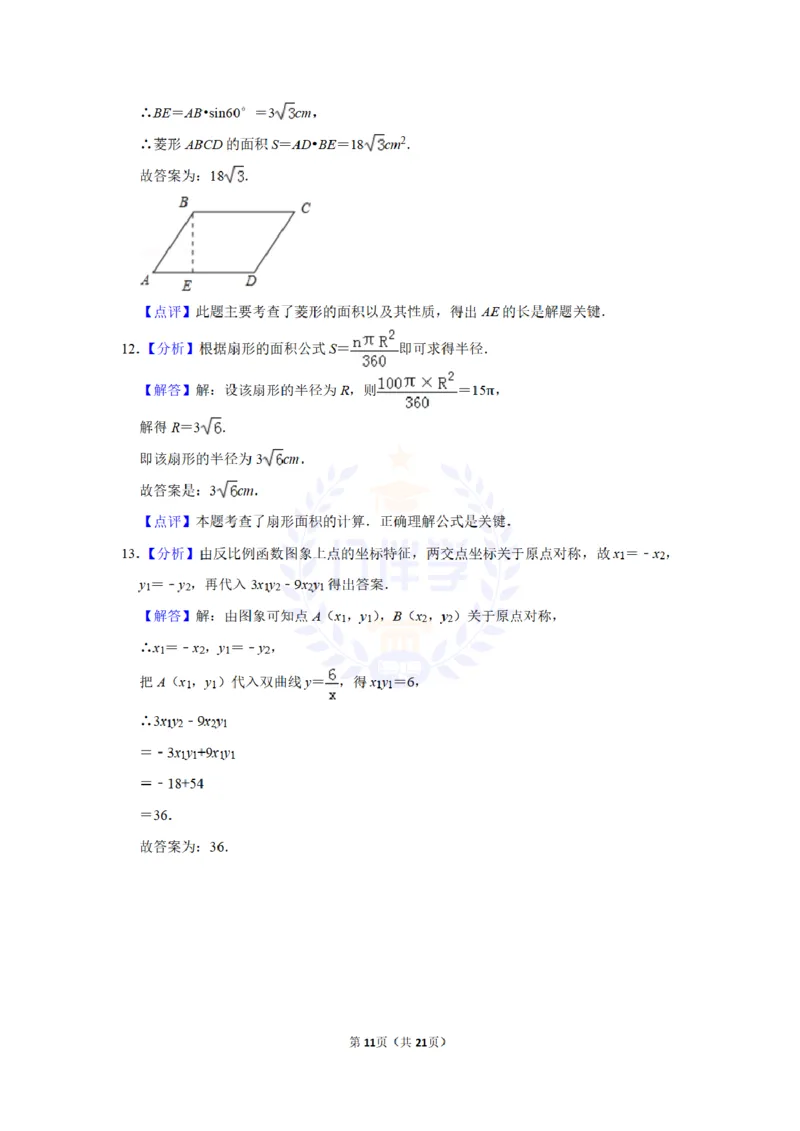 2017年山东省菏泽市中考数学试卷及答案解析_2026版初中金考卷&bull;45套中考试卷汇编系列合集_全国版中考真题(1)_各省市《历年中考真题》2013-2024(10)_历年中考真题（版本二，按省份划分）