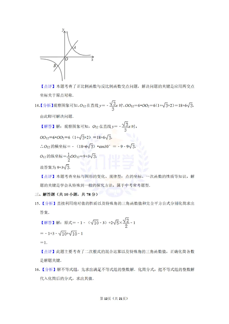 2017年山东省菏泽市中考数学试卷及答案解析_2026版初中金考卷&bull;45套中考试卷汇编系列合集_全国版中考真题(1)_各省市《历年中考真题》2013-2024(10)_历年中考真题（版本二，按省份划分）