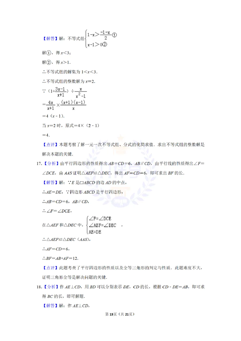2017年山东省菏泽市中考数学试卷及答案解析_2026版初中金考卷&bull;45套中考试卷汇编系列合集_全国版中考真题(1)_各省市《历年中考真题》2013-2024(10)_历年中考真题（版本二，按省份划分）