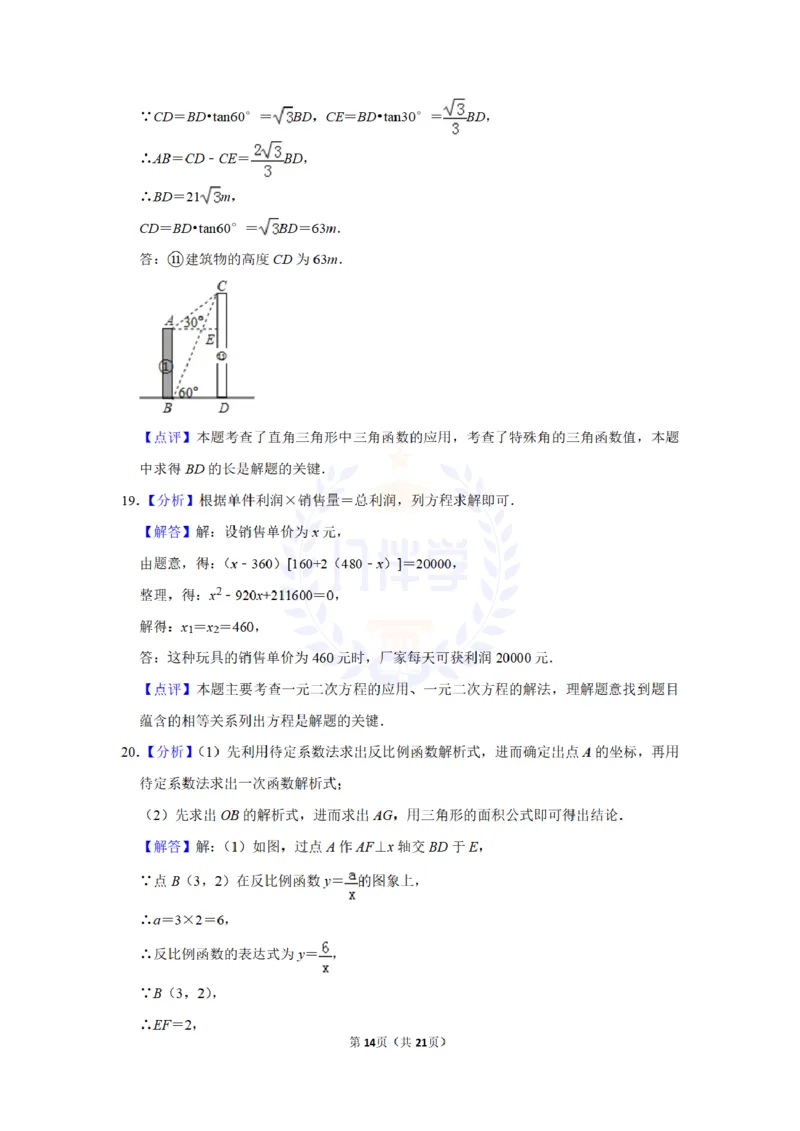 2017年山东省菏泽市中考数学试卷及答案解析_2026版初中金考卷&bull;45套中考试卷汇编系列合集_全国版中考真题(1)_各省市《历年中考真题》2013-2024(10)_历年中考真题（版本二，按省份划分）