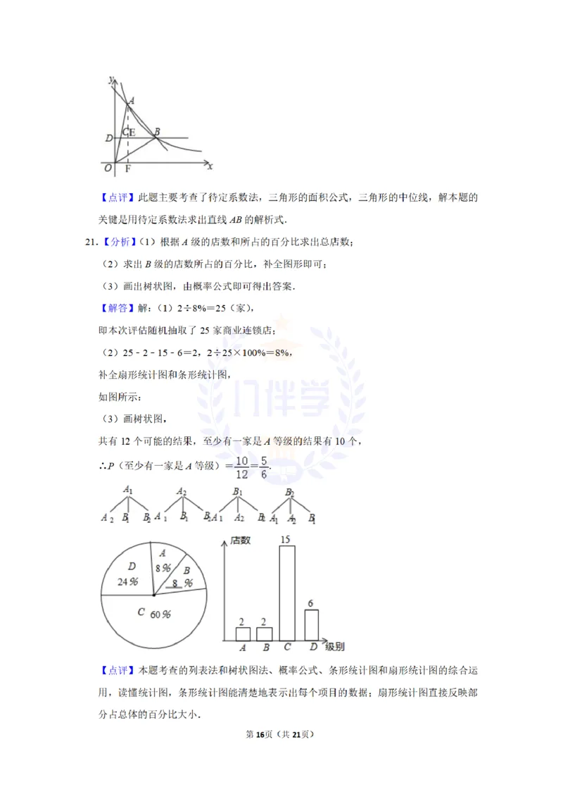 2017年山东省菏泽市中考数学试卷及答案解析_2026版初中金考卷&bull;45套中考试卷汇编系列合集_全国版中考真题(1)_各省市《历年中考真题》2013-2024(10)_历年中考真题（版本二，按省份划分）