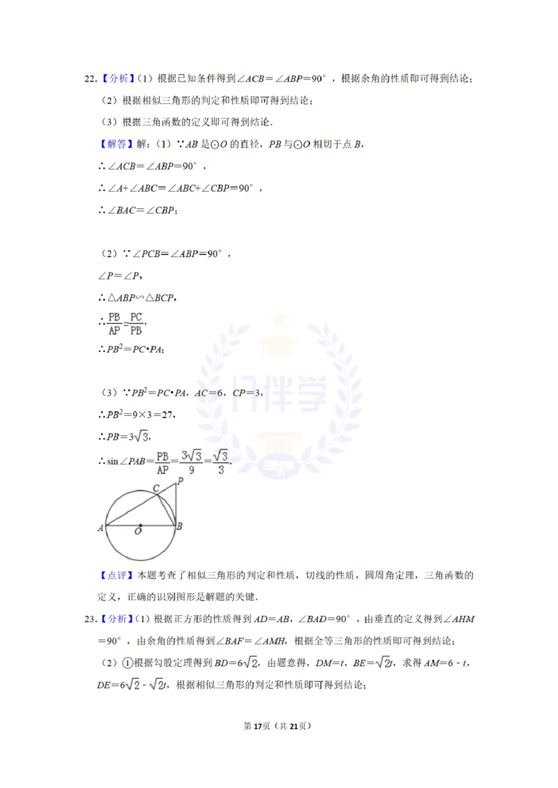 2017年山东省菏泽市中考数学试卷及答案解析_2026版初中金考卷&bull;45套中考试卷汇编系列合集_全国版中考真题(1)_各省市《历年中考真题》2013-2024(10)_历年中考真题（版本二，按省份划分）