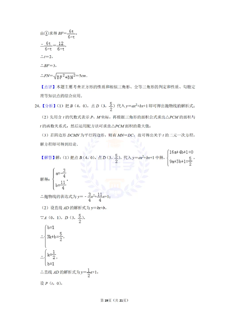 2017年山东省菏泽市中考数学试卷及答案解析_2026版初中金考卷&bull;45套中考试卷汇编系列合集_全国版中考真题(1)_各省市《历年中考真题》2013-2024(10)_历年中考真题（版本二，按省份划分）