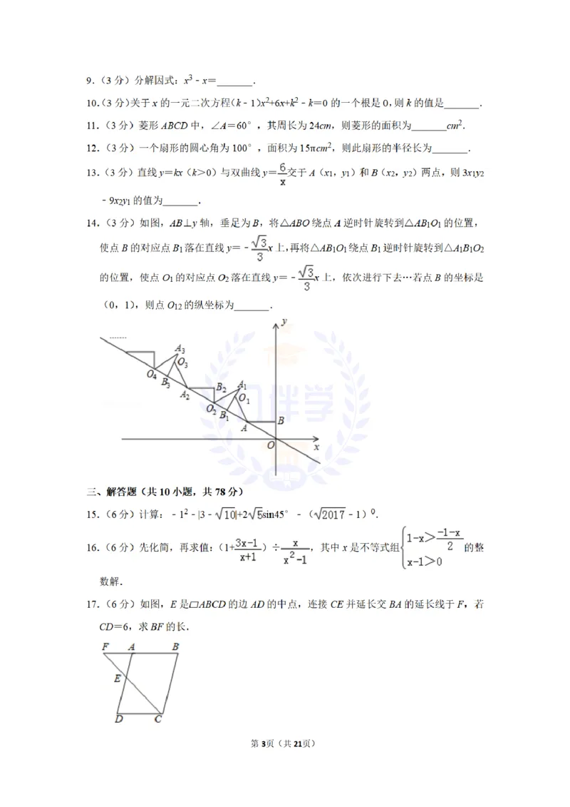 2017年山东省菏泽市中考数学试卷及答案解析_2026版初中金考卷&bull;45套中考试卷汇编系列合集_全国版中考真题(1)_各省市《历年中考真题》2013-2024(10)_历年中考真题（版本二，按省份划分）