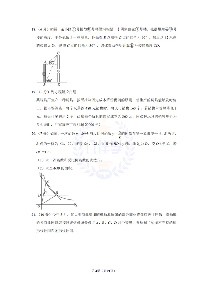 2017年山东省菏泽市中考数学试卷及答案解析_2026版初中金考卷&bull;45套中考试卷汇编系列合集_全国版中考真题(1)_各省市《历年中考真题》2013-2024(10)_历年中考真题（版本二，按省份划分）