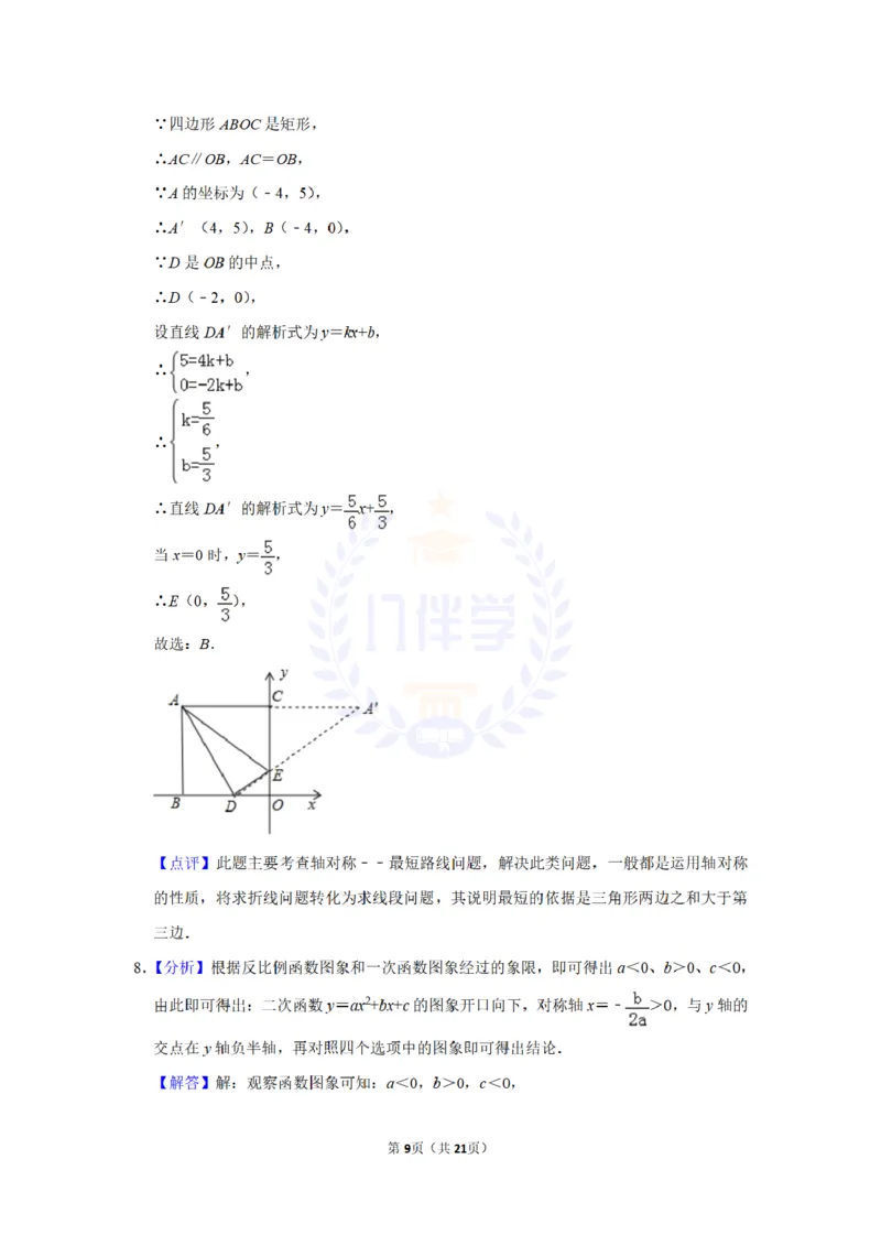 2017年山东省菏泽市中考数学试卷及答案解析_2026版初中金考卷&bull;45套中考试卷汇编系列合集_全国版中考真题(1)_各省市《历年中考真题》2013-2024(10)_历年中考真题（版本二，按省份划分）
