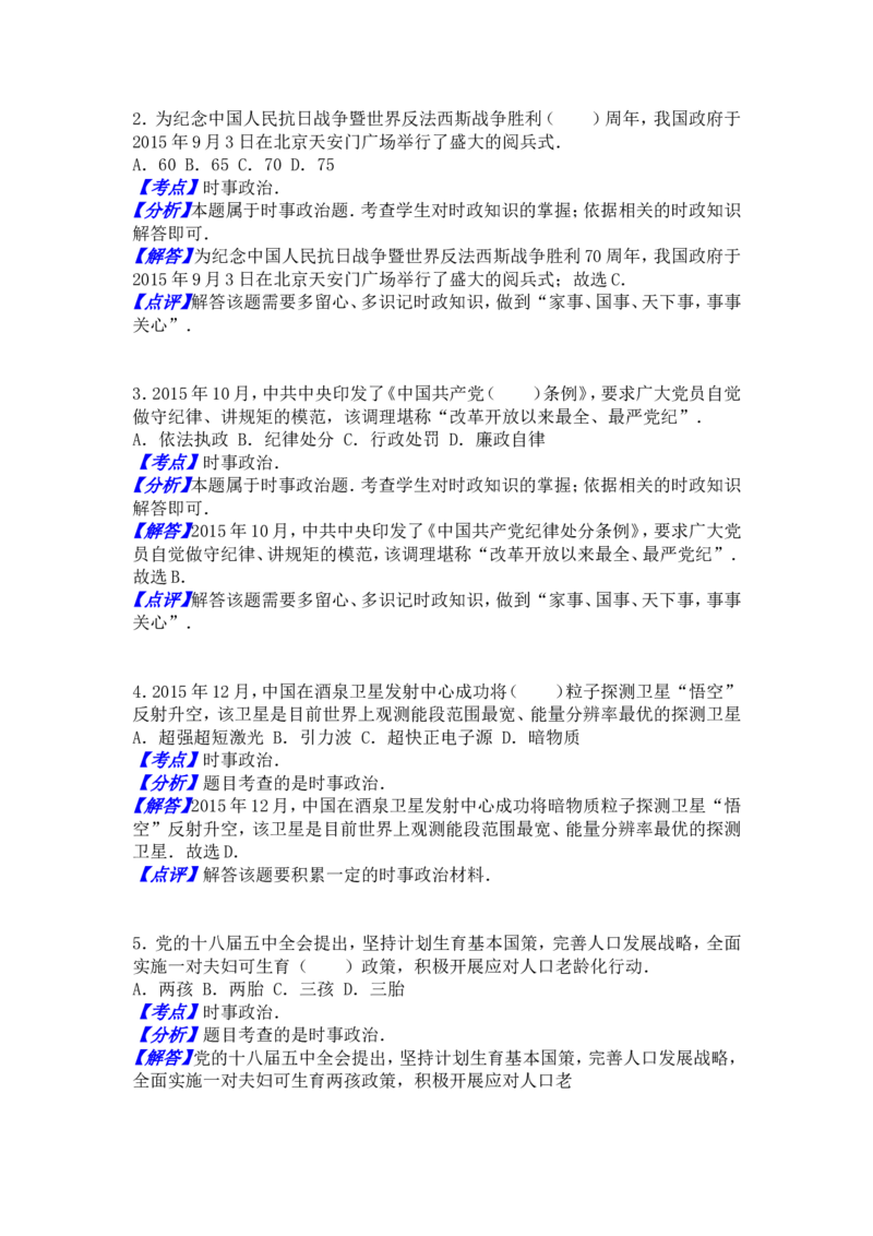 2016年江苏扬州道法试卷+答案+解析(word整理版)_2026版初中金考卷&bull;45套中考试卷汇编系列合集_全国版中考真题(1)_各省市《历年中考真题》2013-2024(10)_江苏_初中道法历年真题（2013-2024）