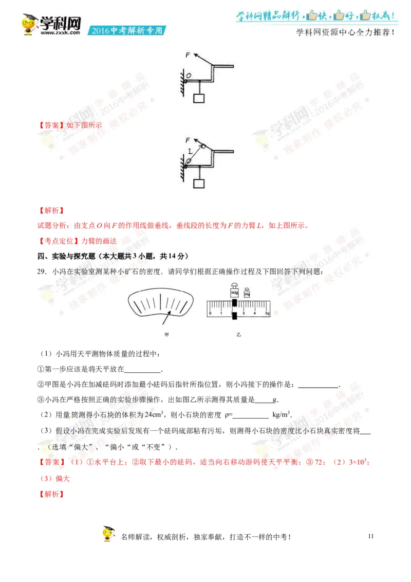 2016湖南怀化物理试卷+答案+解析(word整理版)_2026版初中金考卷&bull;45套中考试卷汇编系列合集_全国版中考真题(1)_各省市《历年中考真题》2013-2024(10)_历年中考真题（版本二，按省份划分）