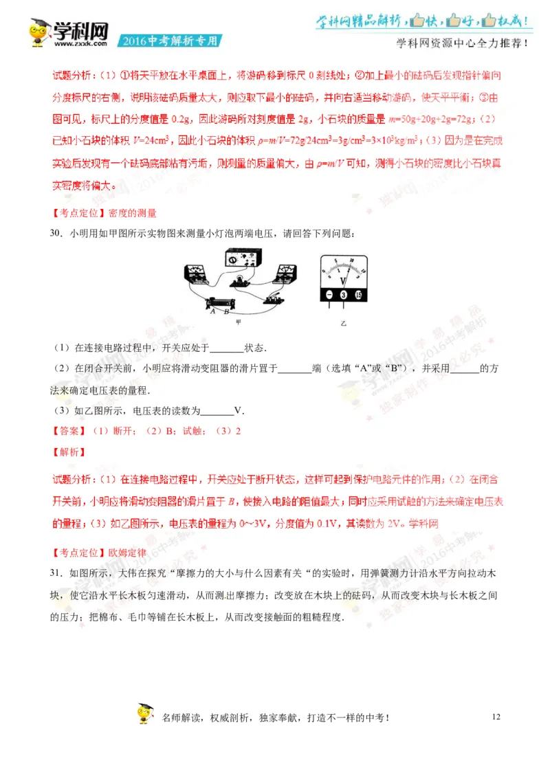2016湖南怀化物理试卷+答案+解析(word整理版)_2026版初中金考卷&bull;45套中考试卷汇编系列合集_全国版中考真题(1)_各省市《历年中考真题》2013-2024(10)_历年中考真题（版本二，按省份划分）