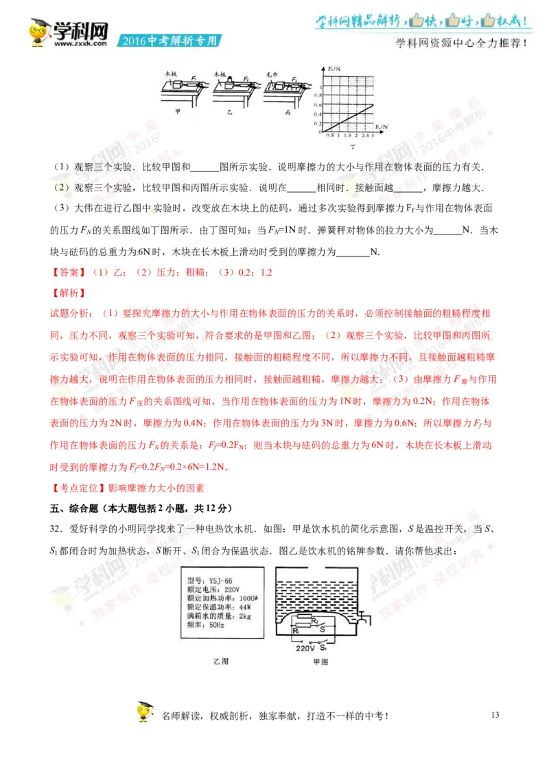 2016湖南怀化物理试卷+答案+解析(word整理版)_2026版初中金考卷&bull;45套中考试卷汇编系列合集_全国版中考真题(1)_各省市《历年中考真题》2013-2024(10)_历年中考真题（版本二，按省份划分）