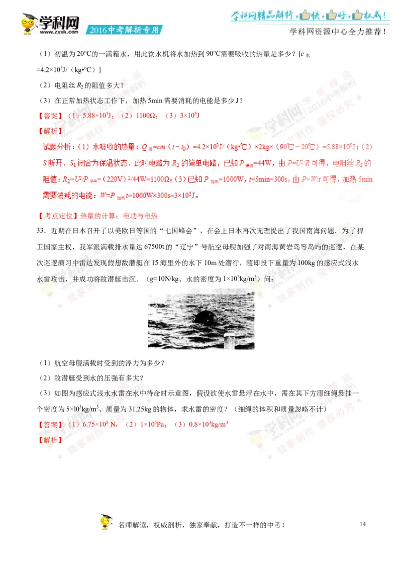 2016湖南怀化物理试卷+答案+解析(word整理版)_2026版初中金考卷&bull;45套中考试卷汇编系列合集_全国版中考真题(1)_各省市《历年中考真题》2013-2024(10)_历年中考真题（版本二，按省份划分）