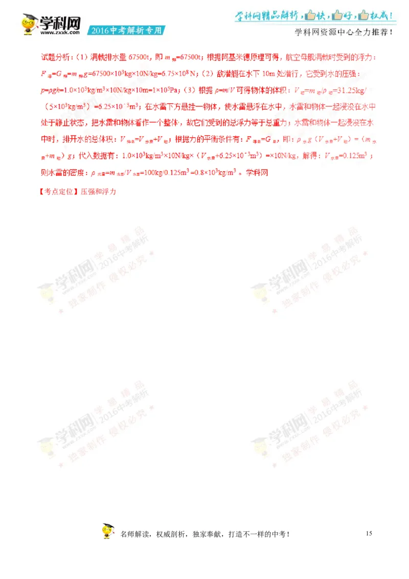 2016湖南怀化物理试卷+答案+解析(word整理版)_2026版初中金考卷&bull;45套中考试卷汇编系列合集_全国版中考真题(1)_各省市《历年中考真题》2013-2024(10)_历年中考真题（版本二，按省份划分）