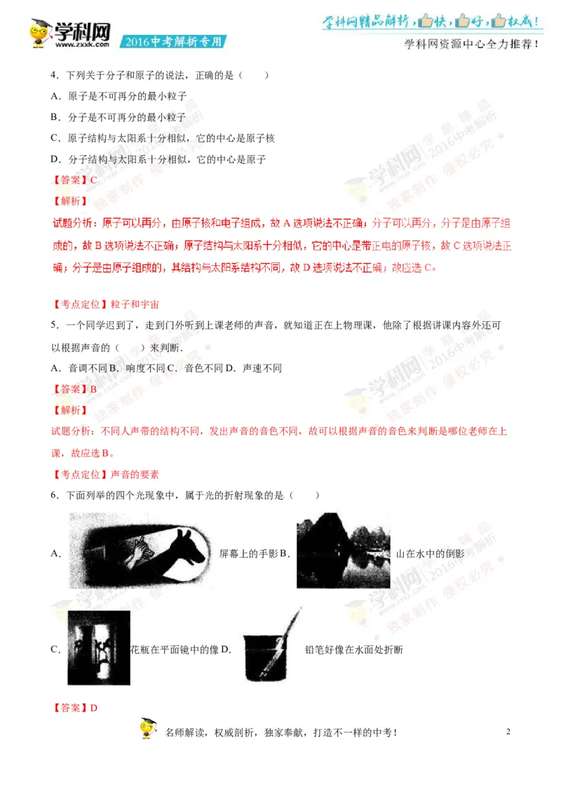2016湖南怀化物理试卷+答案+解析(word整理版)_2026版初中金考卷&bull;45套中考试卷汇编系列合集_全国版中考真题(1)_各省市《历年中考真题》2013-2024(10)_历年中考真题（版本二，按省份划分）