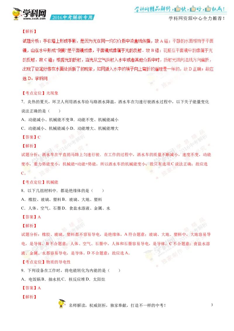 2016湖南怀化物理试卷+答案+解析(word整理版)_2026版初中金考卷&bull;45套中考试卷汇编系列合集_全国版中考真题(1)_各省市《历年中考真题》2013-2024(10)_历年中考真题（版本二，按省份划分）