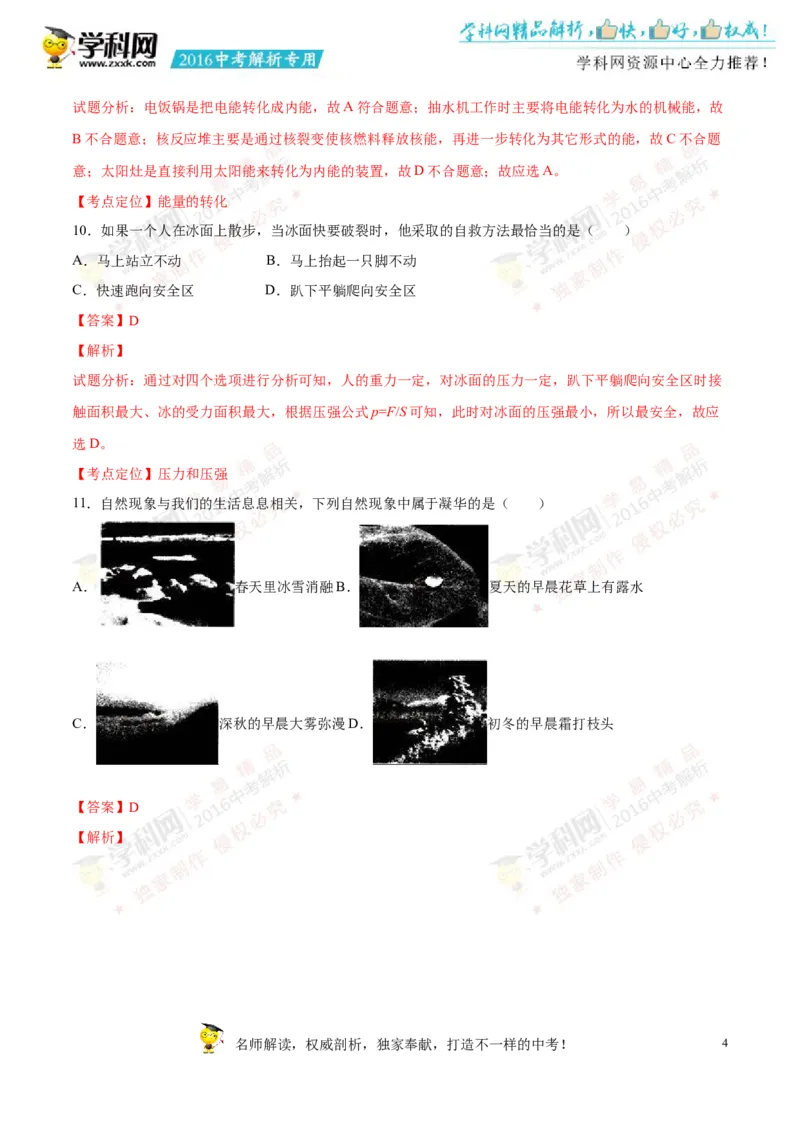 2016湖南怀化物理试卷+答案+解析(word整理版)_2026版初中金考卷&bull;45套中考试卷汇编系列合集_全国版中考真题(1)_各省市《历年中考真题》2013-2024(10)_历年中考真题（版本二，按省份划分）