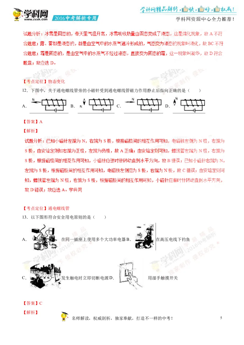 2016湖南怀化物理试卷+答案+解析(word整理版)_2026版初中金考卷&bull;45套中考试卷汇编系列合集_全国版中考真题(1)_各省市《历年中考真题》2013-2024(10)_历年中考真题（版本二，按省份划分）