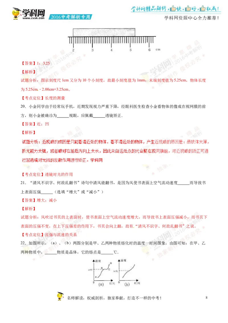 2016湖南怀化物理试卷+答案+解析(word整理版)_2026版初中金考卷&bull;45套中考试卷汇编系列合集_全国版中考真题(1)_各省市《历年中考真题》2013-2024(10)_历年中考真题（版本二，按省份划分）