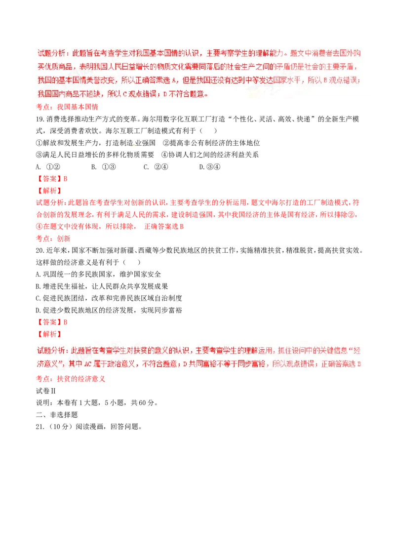 2016年浙江义乌道法试卷+答案+解析(word整理版)_2026版初中金考卷&bull;45套中考试卷汇编系列合集_全国版中考真题(1)_各省市《历年中考真题》2013-2024(10)_浙江_初中历史历年真题（2013-2024）