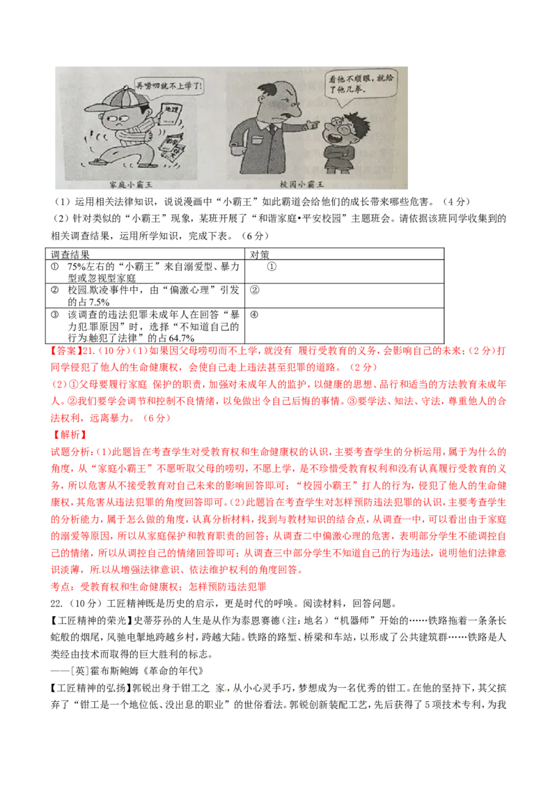 2016年浙江义乌道法试卷+答案+解析(word整理版)_2026版初中金考卷&bull;45套中考试卷汇编系列合集_全国版中考真题(1)_各省市《历年中考真题》2013-2024(10)_浙江_初中历史历年真题（2013-2024）