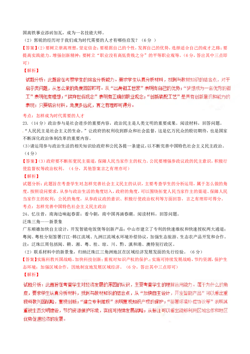 2016年浙江义乌道法试卷+答案+解析(word整理版)_2026版初中金考卷&bull;45套中考试卷汇编系列合集_全国版中考真题(1)_各省市《历年中考真题》2013-2024(10)_浙江_初中历史历年真题（2013-2024）