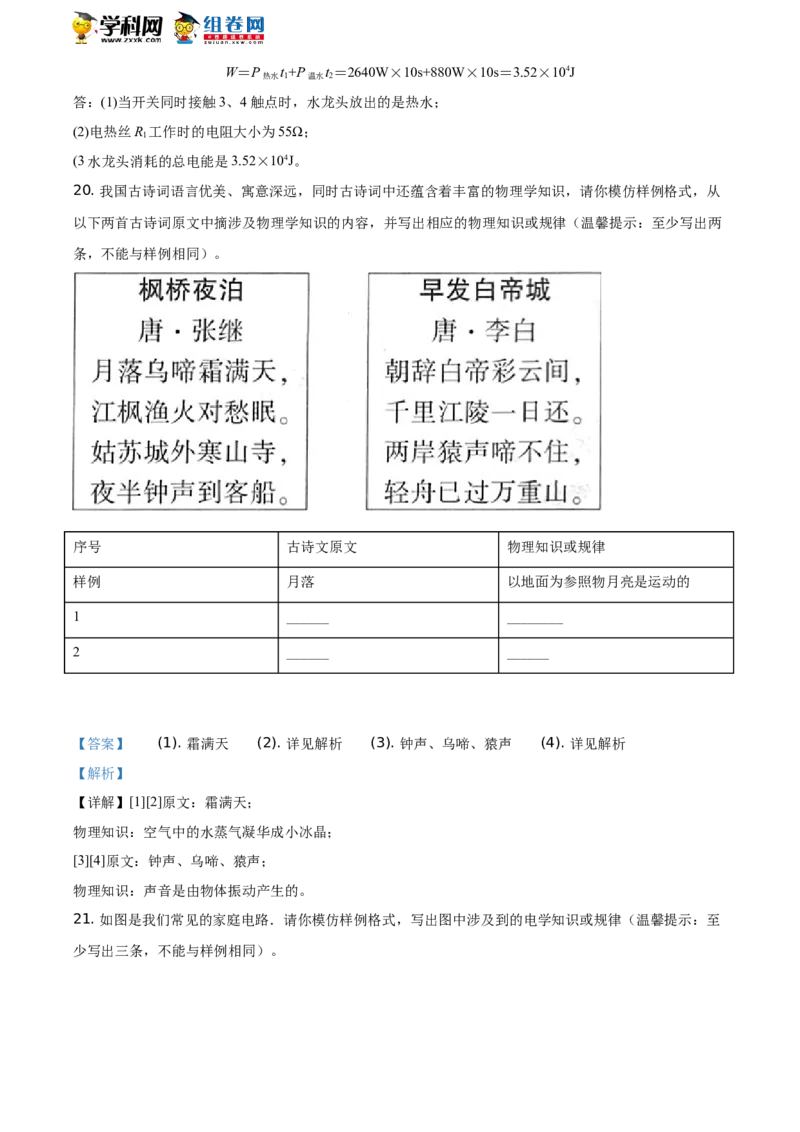 2016广东深圳物理试卷+答案+解析(word整理版)_2026版初中金考卷&bull;45套中考试卷汇编系列合集_全国版中考真题(1)_各省市《历年中考真题》2013-2024(10)_历年中考真题（版本二，按省份划分）