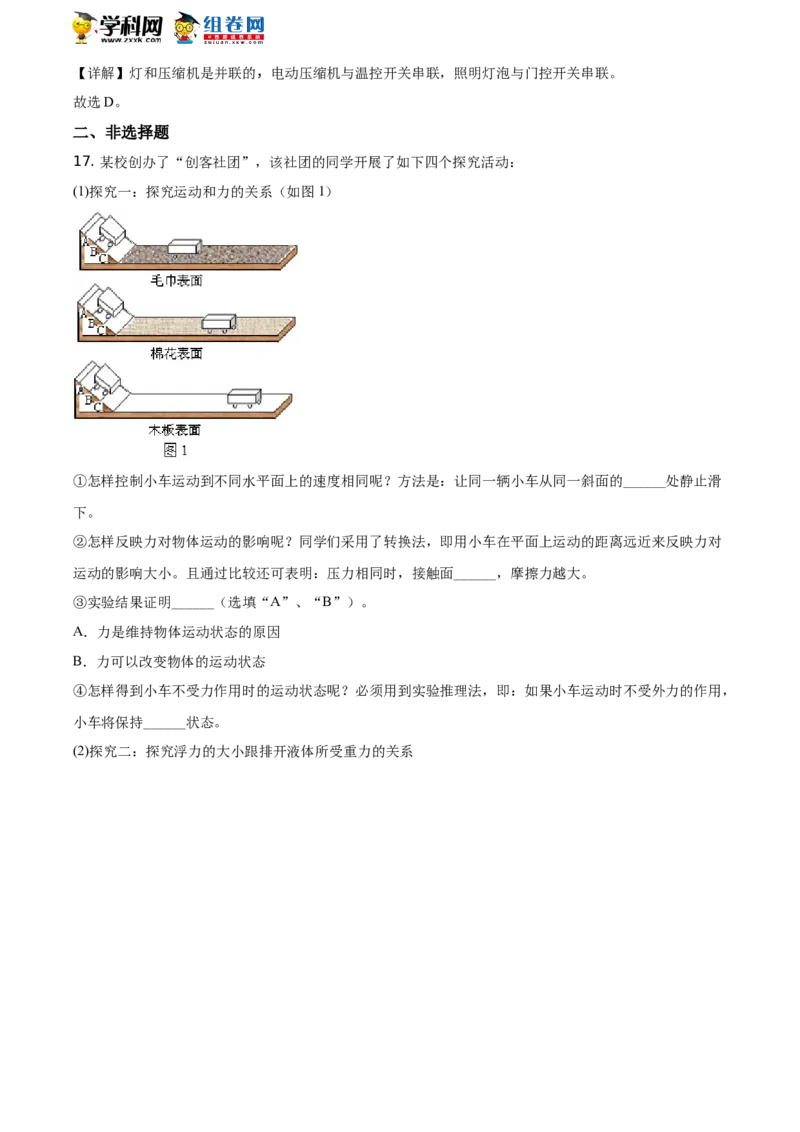 2016广东深圳物理试卷+答案+解析(word整理版)_2026版初中金考卷&bull;45套中考试卷汇编系列合集_全国版中考真题(1)_各省市《历年中考真题》2013-2024(10)_历年中考真题（版本二，按省份划分）